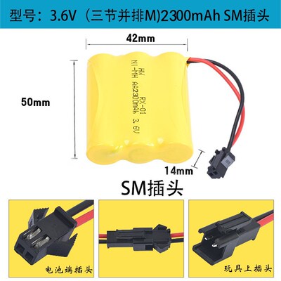 遥控玩具车镍氢充电电池组AA5号电池3.6V4.8V7.2V9.6V12V 2300mAh