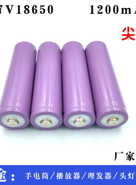 18650弘力1200mah锂电池3.7V充电18650高品质锂电池尖头电池