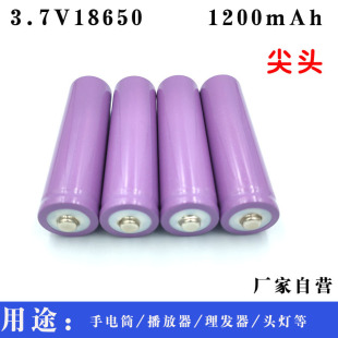 18650弘力1200mah锂电池3.7V充电18650高品质锂电池尖头电池