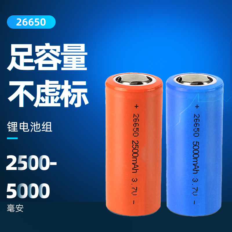 26650 2500mAh铁酸锂电池3.7V可充电强光手电筒数码产品电池