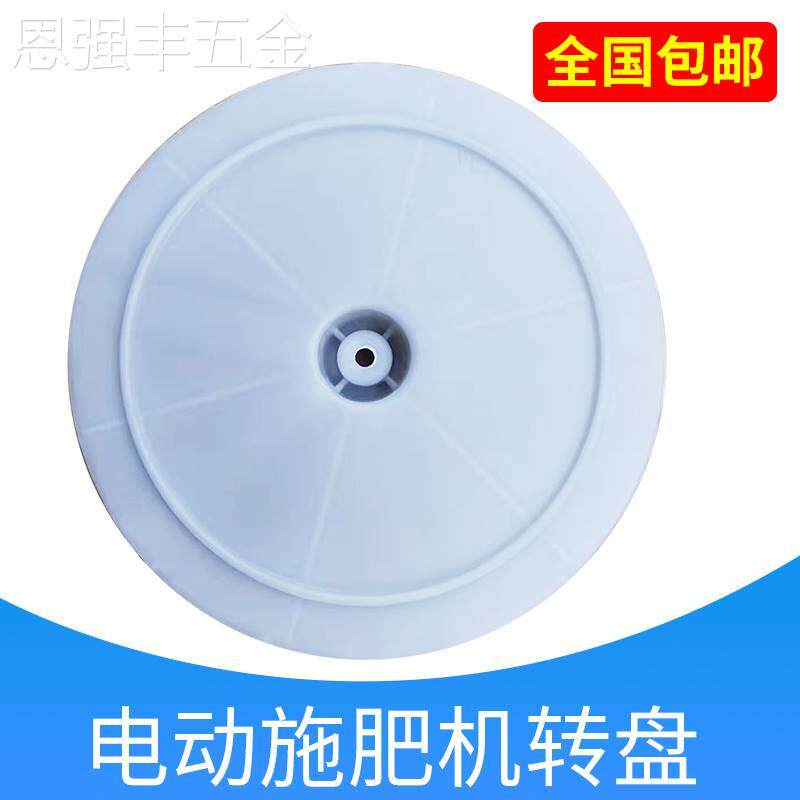 电动施肥器撒肥机扬肥机投饵机原装飞盘甩盘配件农业配件包邮