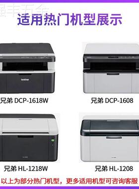 兼容兄弟DCP1618w粉盒HL1218wHL1208MFC1919nwMFC1908MFC1906DCP1