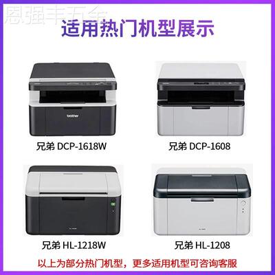 兼容兄弟DCP1618w粉盒HL1218wHL1208MFC1919nwMFC1908MFC1906DCP1