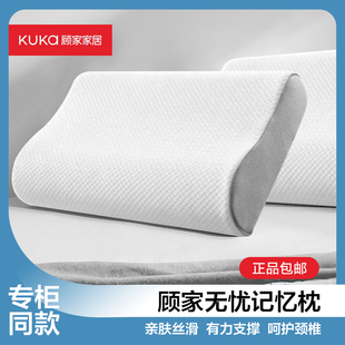 KUKA顾家家居无忧枕头记忆棉慢回弹缓压护颈乳胶枕芯正品 无忧枕头