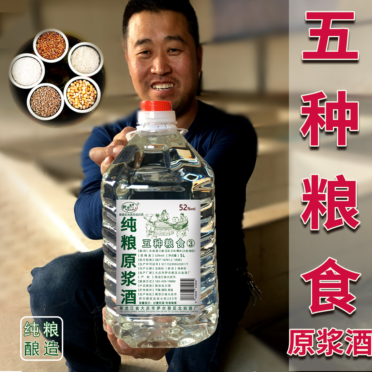 五种粮原浆白酒东北纯粮酒高度陈酿老酒清香型52度60度5L大桶散装