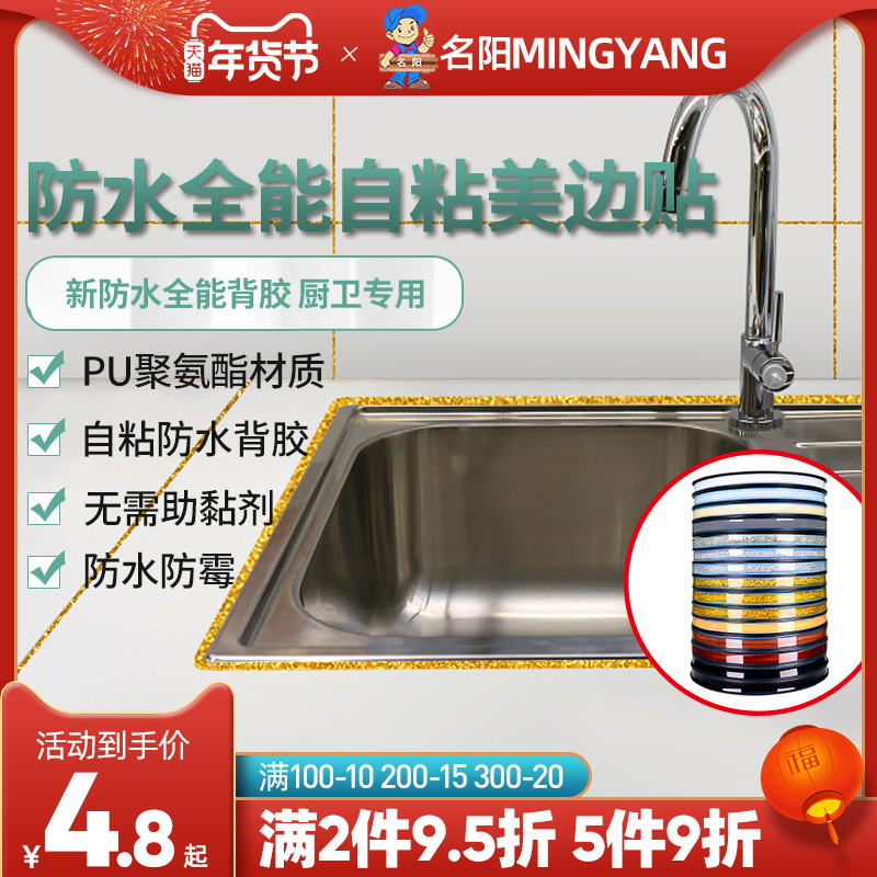 美缝贴厨房自粘防霉防水水池水槽防水贴美缝条卫生间缝隙美边线