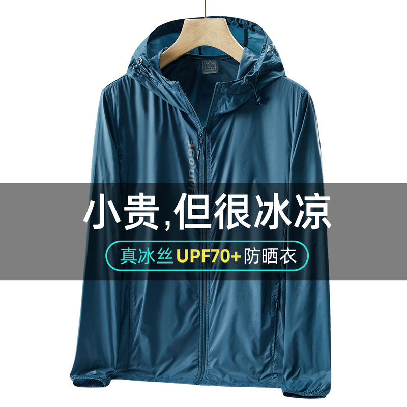 UASK户外防晒衣男款夏季薄款冰丝防紫外线高端钓鱼防晒服男士外套