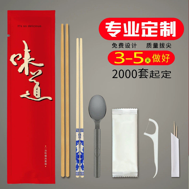 【橙宜净】一次性筷子独立包装定制logo加粗加长高档湿巾三四件套