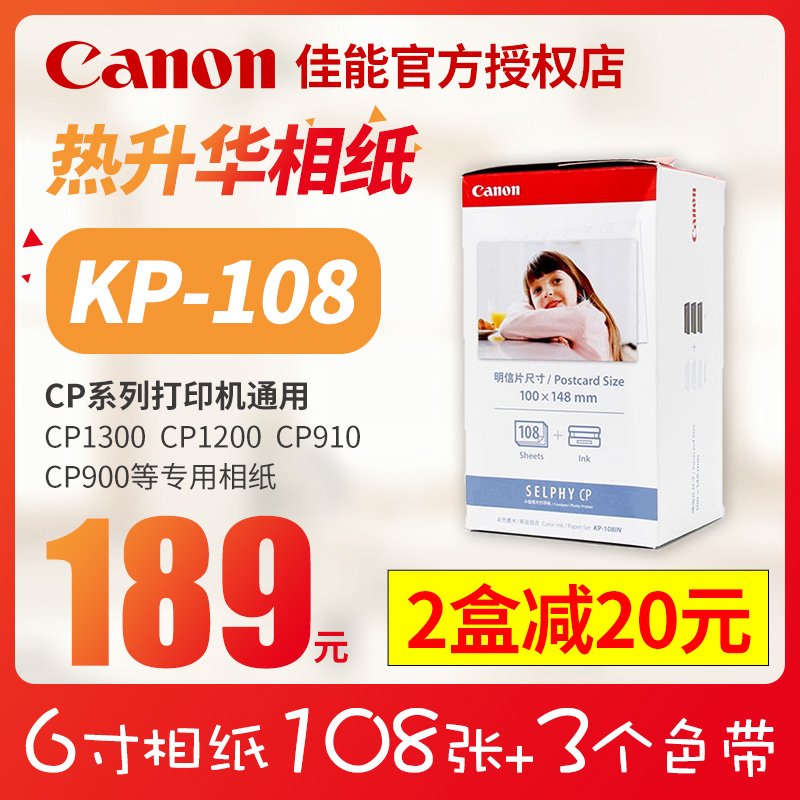Canon Original KP108IN Photographic paper Six inch photo Sublimation CP1300 CP910 1200 800 CP900 Ink cartridge Ribbon printer Dedicated 3 inch 5 inch a6 Photo Paper RP-108in the Office Equipment/Consumables/Related Services , Office paper , Photo Paper  category - from Buy2taobao.com to provide professional Taobao agent buy service