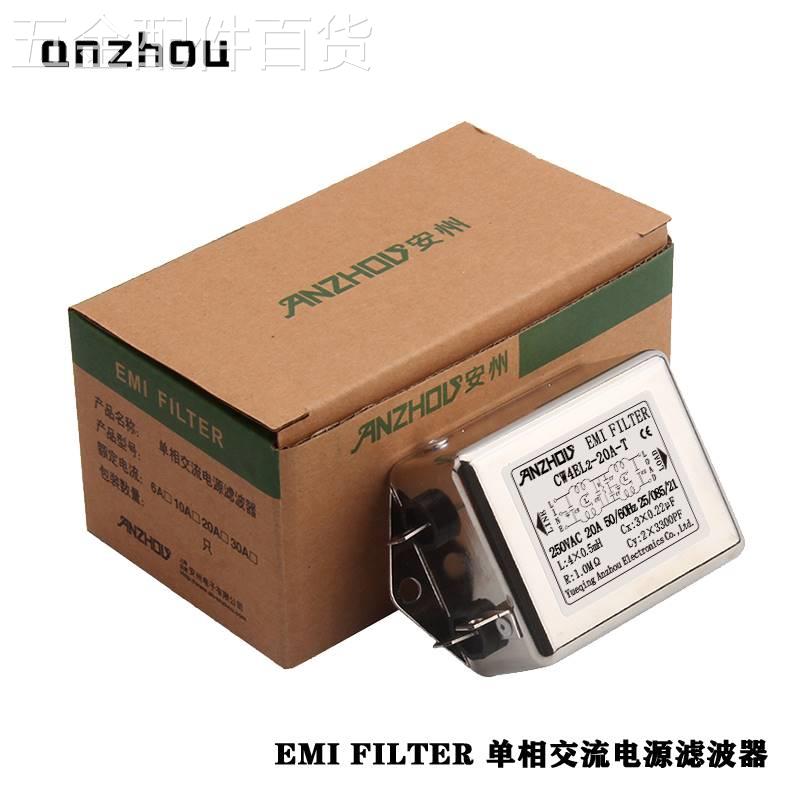 安州EMIFILTER/CW4L2-20A-T/20A双节共模电感滤波器CW4EL2-20A-T-封面