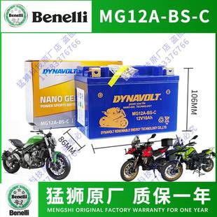 适用于贝纳利752S302S502C金鹏TRK502X幼狮500黄龙600300电瓶蓄电