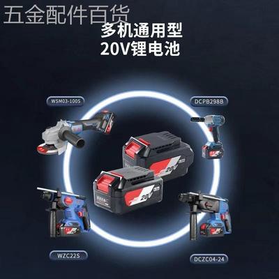 东城20v通用锂电池电动扳手东成款4.0电池充电器手电钻角磨机电锤