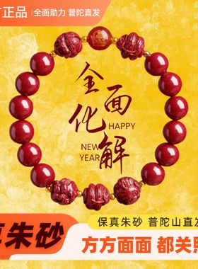 2025年天然原矿朱砂三合六合手链