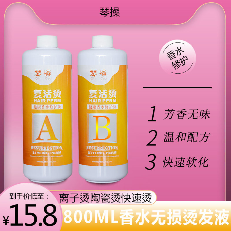 冷烫烫发水发廊专用大瓶装冷烫精理发店电发药水卷发高弹性气味小,美发护发/假发,烫发水,淘宝优惠券,粉丝福利购,淘宝优惠卷