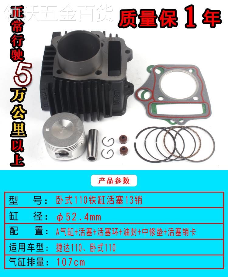 新款弯梁摩托车气缸卧式110改110水冷JYM1107090100125汽缸套缸体