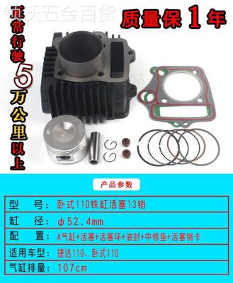 新款弯梁摩托车气缸卧式110改110水冷JYM1107090100125汽缸套缸体