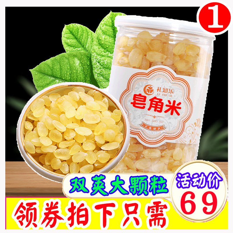 礼知乐??双荚皂角米250g云南野生特级散装兆角皀米角非一斤贵州