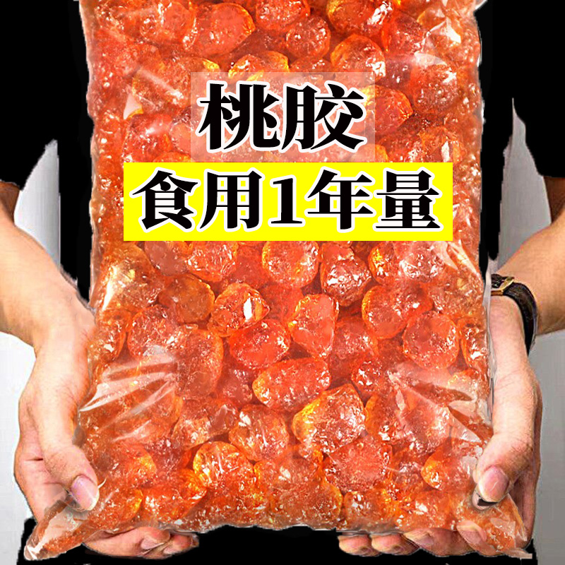 无杂质桃胶500克不满意包退款