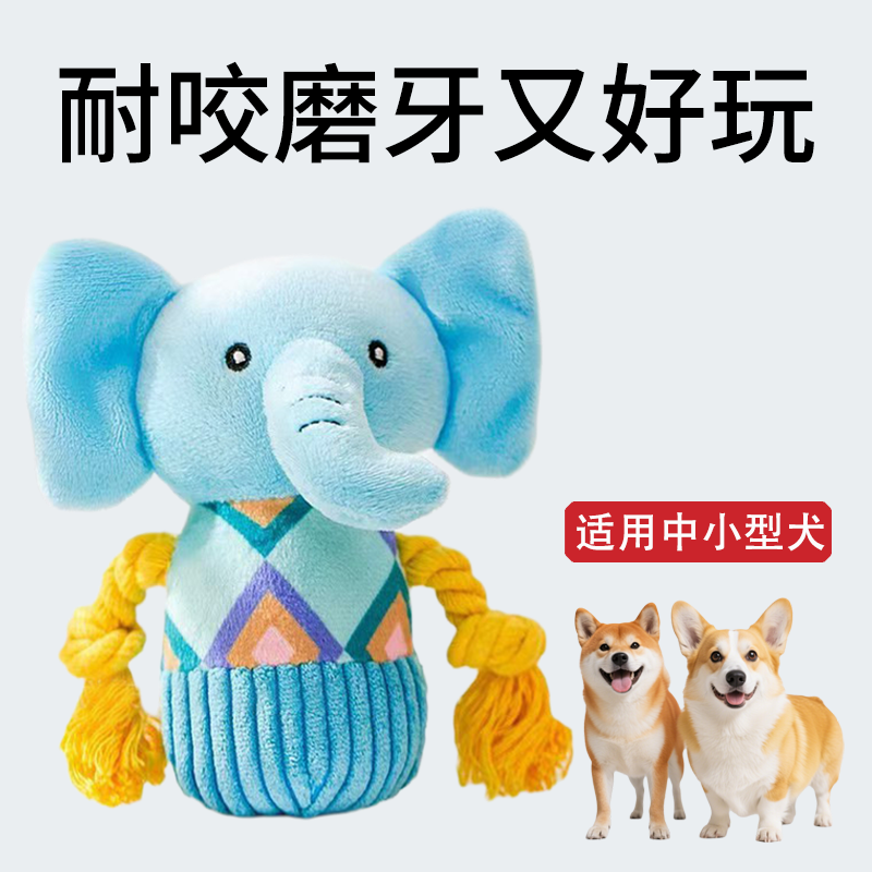 绳结毛绒发声大象耐咬磨牙