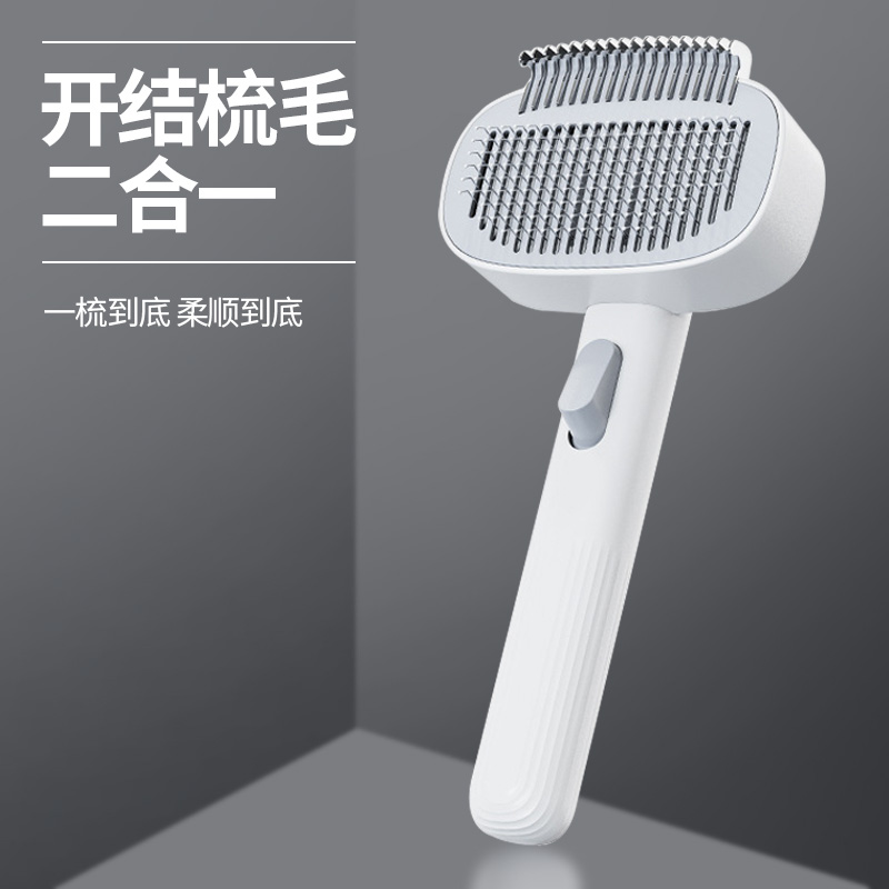 浮毛+开结一把梳子全部搞定