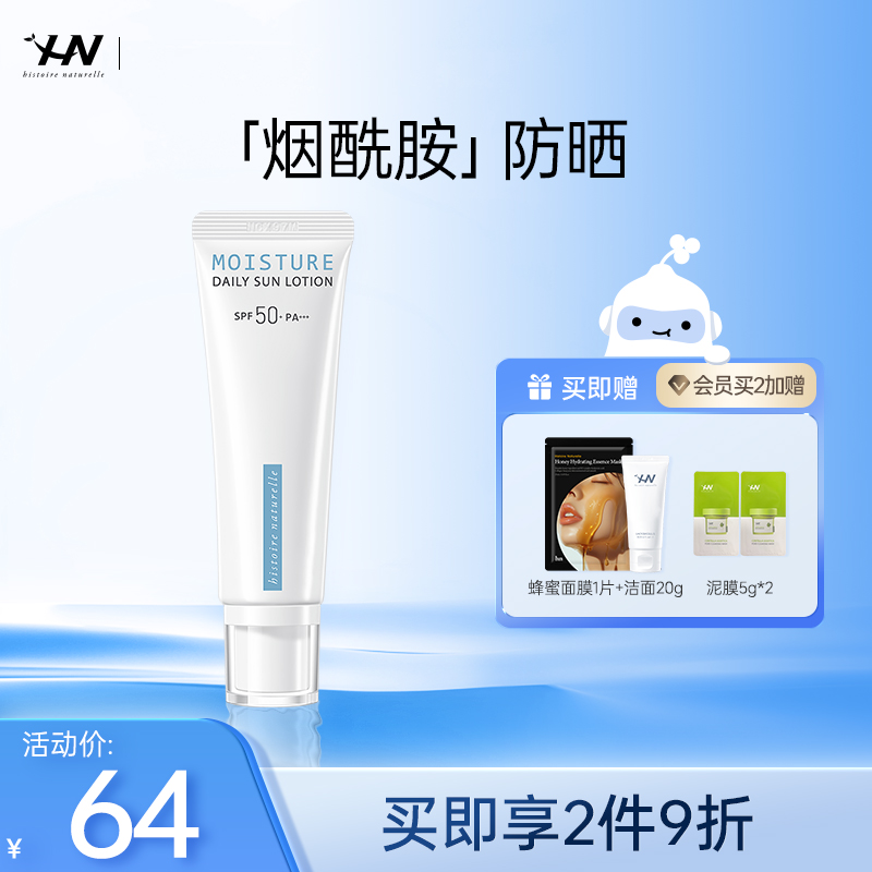 荷诺50ml水感防晒霜SPF50+PA+++