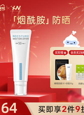 荷诺小白管防晒霜50ml水感面部美白隔离清爽防晒乳防紫外线SPF50+