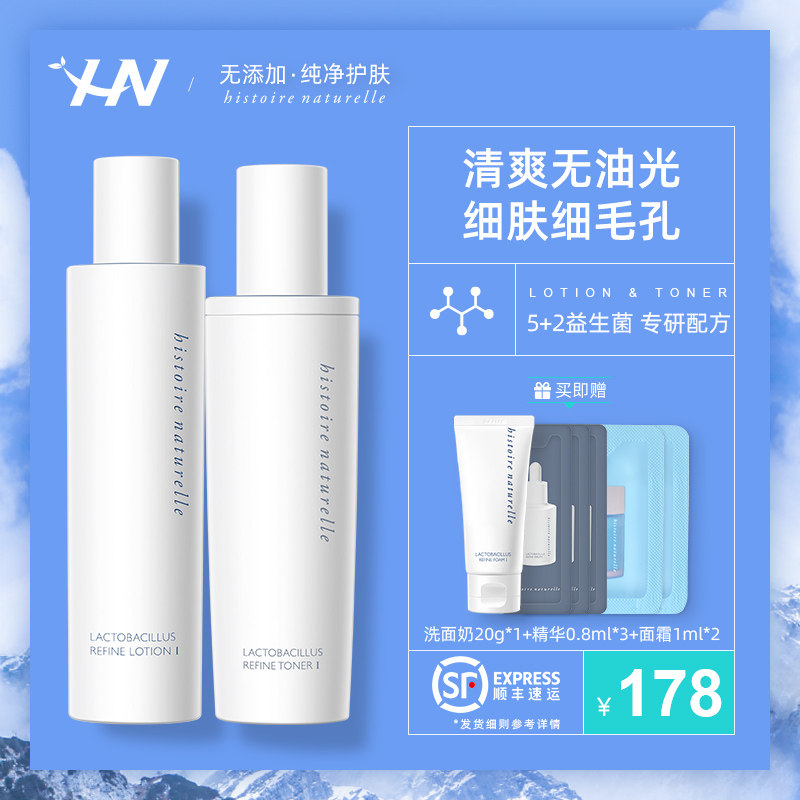 荷诺益生菌水乳2件套 秋冬补水保湿滋润护肤套装女学生官方正品