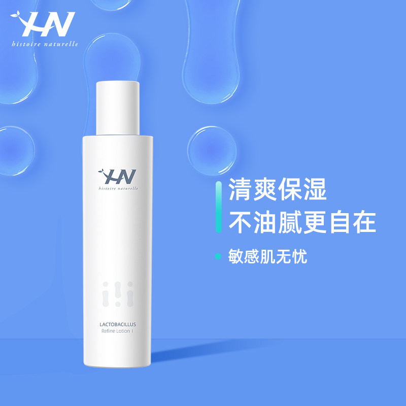 荷诺益生菌平衡乳液保湿水润学生护肤品油皮收缩毛孔正品[水润款]