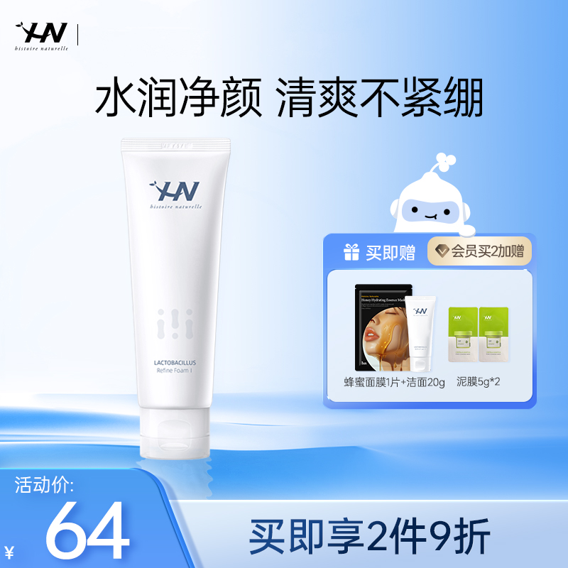 荷诺氨基酸洗面奶120g温和清洁