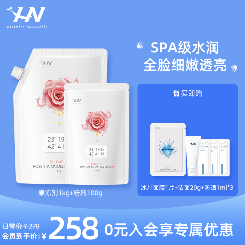荷诺保加利亚玫瑰软膜韩国美容院专用冻膜舒缓保湿补水[20-25次]