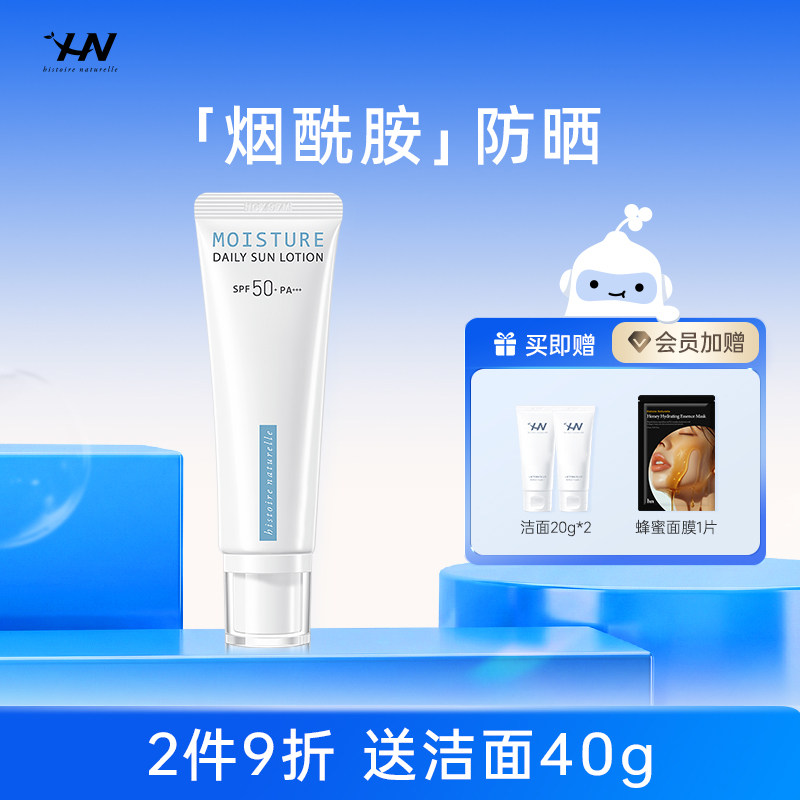 荷诺小白管防晒霜50ml水感面部美白隔离清爽防晒乳防紫外线SPF50+