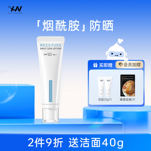 荷诺50ml水感防晒霜SPF50+PA+++