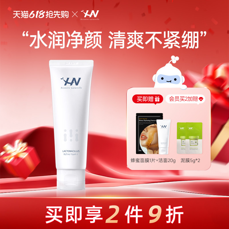 HN荷诺氨基酸益生菌洁颜霜120g弱酸性洁面清洁洗面奶净润学生男女