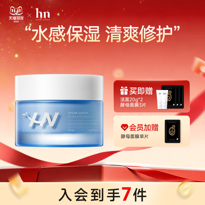 荷诺依克多因急救舒缓面霜50ml补水敏感肌修护乳霜旗舰店正品