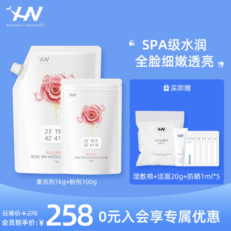 荷诺保加利亚玫瑰软膜韩国美容院专用冻膜舒缓保湿补水[20-25次]