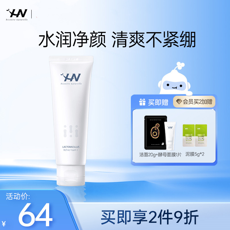 荷诺氨基酸洗面奶120g温和清洁
