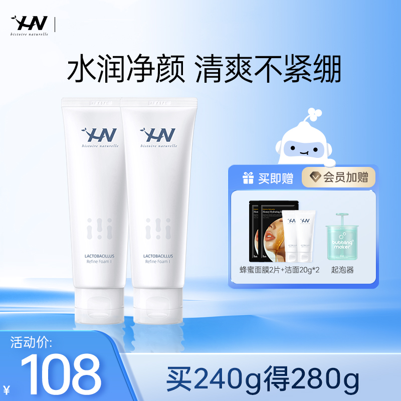 荷诺氨基酸洗面奶120g*2