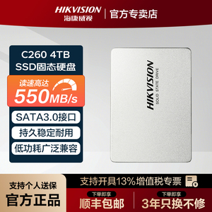 海康威视C260 4TB固态硬盘SSD SATA3台式机笔记本2.5英寸固态4t