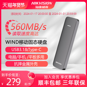 海康威视1TB 2TB移动固态硬盘大容量高速手机电脑外接高速存储SSD
