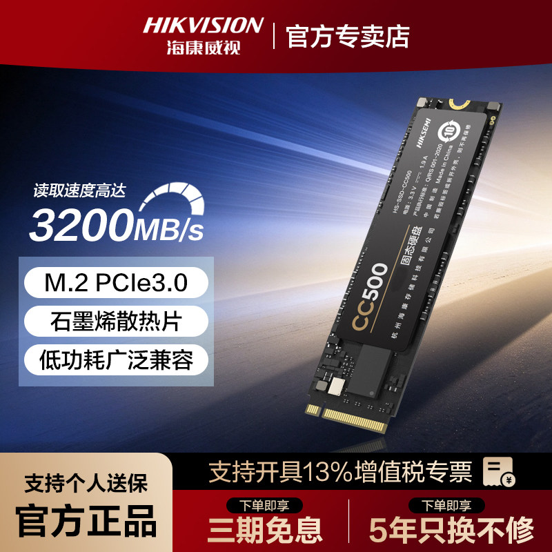 海康威视CC500 256G SSD固态硬盘M.2 PCIe NVMe固态m2 c2000eco