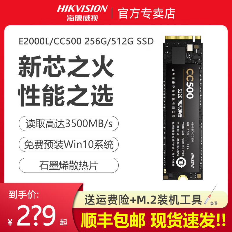 海康威视C2000 PRO 256G 512G SSD固态硬盘M.2 NVMe m2固态CC500 Изображение 1 海康威视C2000 PRO 256G 512G SSD固态硬盘M.2 NVMe m2固态CC500 Изображение 1