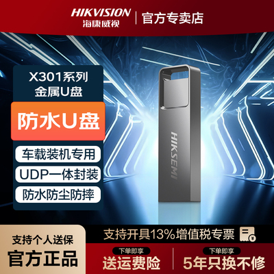 海康威视USB2.0金属防水8GBU盘