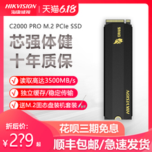 海康威视C2000 PRO 256G 512G 1TB 2TB 台式笔记本M.2固态硬盘SSD