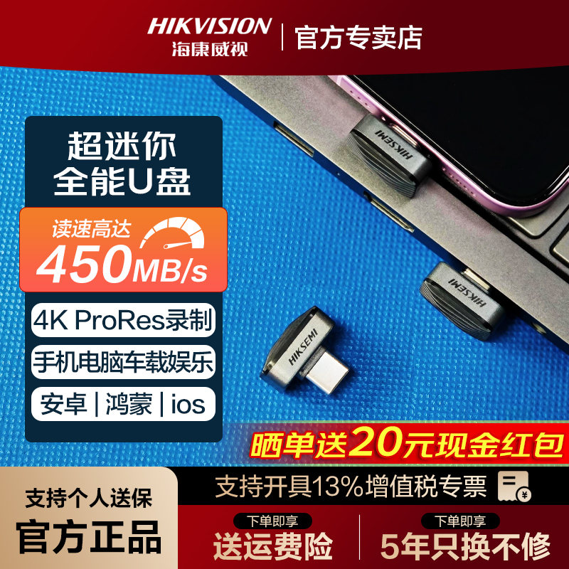 海康威视TypeC手机U盘迷你小体积S450车载娱乐手机电脑固态优盘