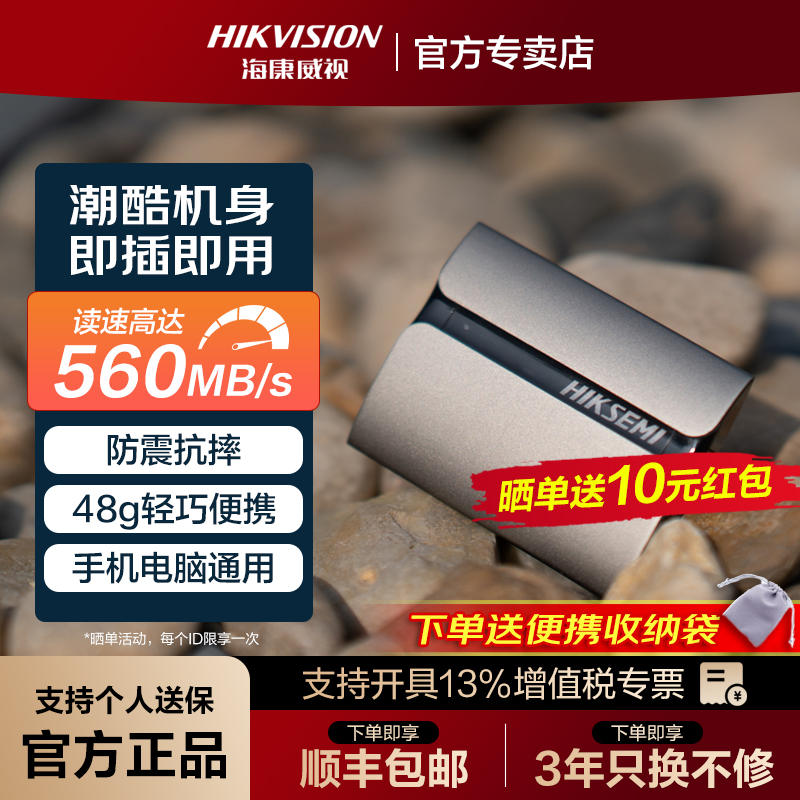 海康威视移动固态硬盘1TB外接手机电脑高速2tb mac外置SSD T300S