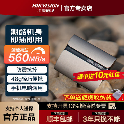 海康威视移动固态硬盘1TB外接手机电脑高速2tb mac外置SSD T300S