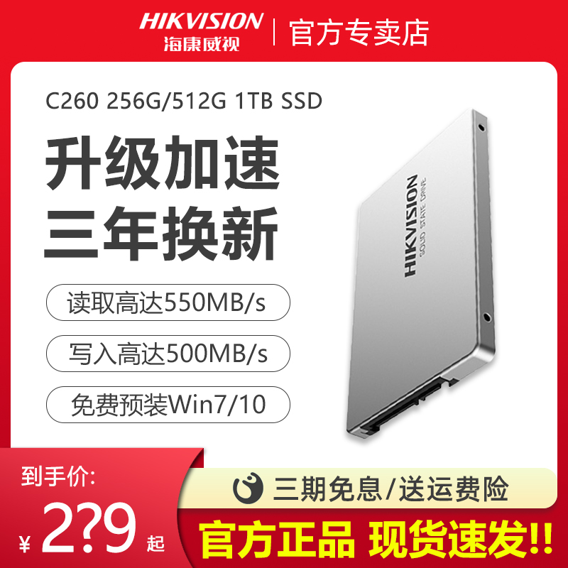 海康威视C260 256G/512G/1TB固态硬盘SSD SATA3台式机笔记本固态 Изображение 1 海康威视C260 256G/512G/1TB固态硬盘SSD SATA3台式机笔记本固态 Изображение 1