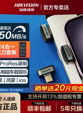 海康威视TypeC手机固态U盘迷你小体积S/F450车载娱乐手机电脑优盘
