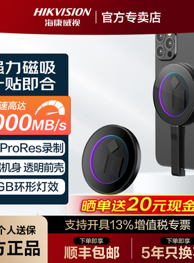 海康威视1TB 2TB磁吸移动固态硬盘Type-C可磁吸手机电脑外接扩容