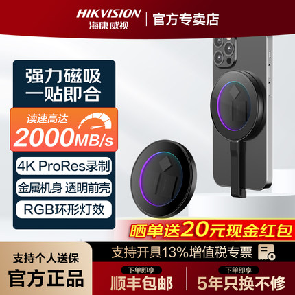 海康威视1TB 2TB磁吸移动固态硬盘Type-C可磁吸手机电脑外接扩容